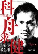 科舟求健-小麦知识