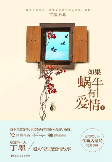 如果蜗牛有爱情-小麦知识