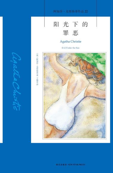 阳光下的罪恶-小麦知识