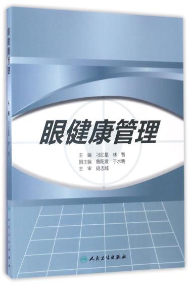 眼健康管理-小麦知识
