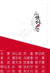 山楂树之恋-小麦知识