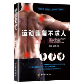运动康复不求人-小麦知识
