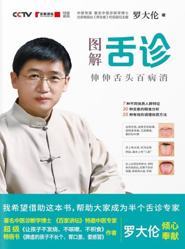 图解舌诊-小麦知识