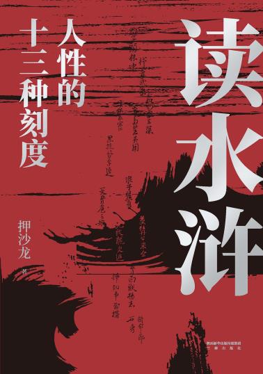 读水浒-小麦知识