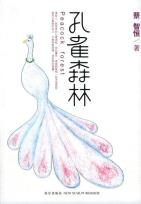 孔雀森林-小麦知识