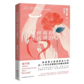 你的殇情，终成手边繁花-小麦知识
