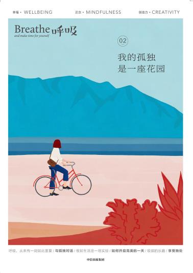 呼吸02：我的孤独是一座花园-小麦知识