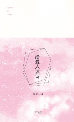 给爱人读诗-小麦知识