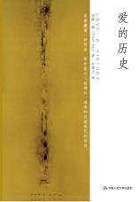 爱的历史-小麦知识
