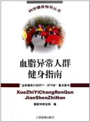 血脂异常人群健身指南-小麦知识