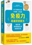 免疫力是最好的医生-小麦知识