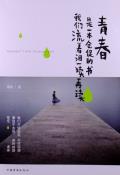 青春是一本仓促的书-我们流着泪一读再读-小麦知识