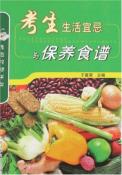 考生生活宜忌与保养食谱-小麦知识