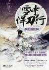 雪中悍刀行 4-小麦知识