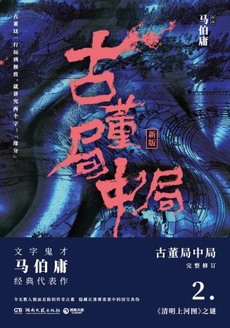 古董局中局2-小麦知识