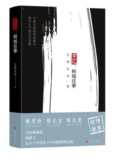 言他：桐城往事-小麦知识
