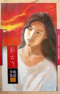 彩云飞-小麦知识