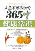 人生不可不知的365个健康常识-小麦知识
