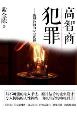 高智商犯罪3-小麦知识