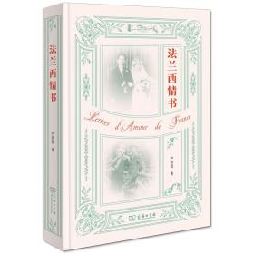 法兰西情书-小麦知识