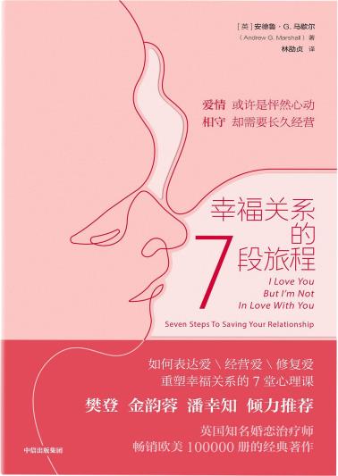幸福关系的7段旅程-小麦知识