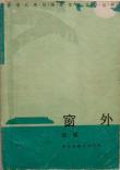 窗外-小麦知识