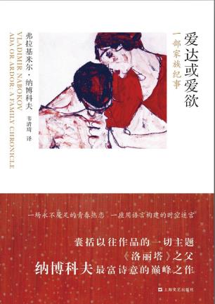 爱达或爱欲-小麦知识