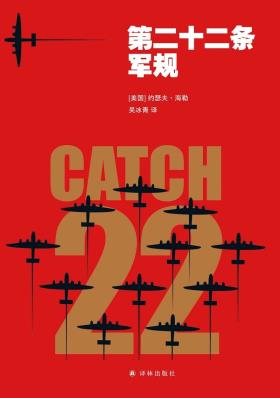 第二十二条军规-小麦知识