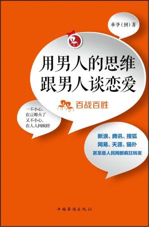 用男人的思维跟男人谈恋爱-小麦知识