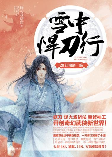 雪中悍刀行 20-小麦知识