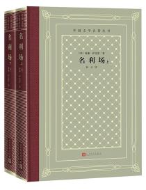 名利场-小麦知识