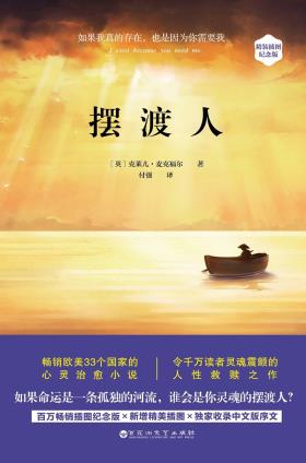 摆渡人(插图纪念版)-小麦知识