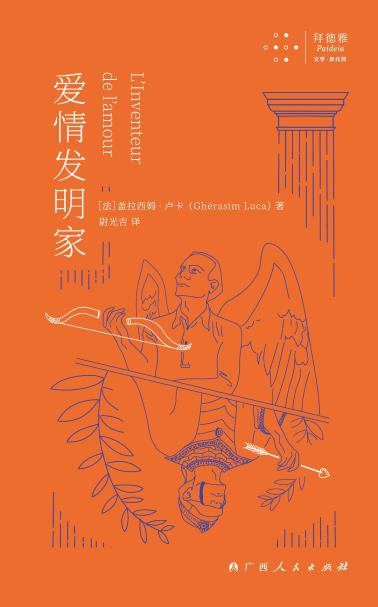 爱情发明家-小麦知识
