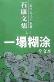 一塌糊涂-小麦知识