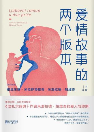 爱情故事的两个版本-小麦知识