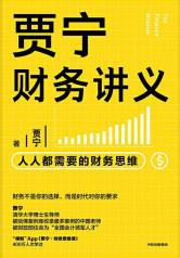 贾宁财务讲义-小麦知识