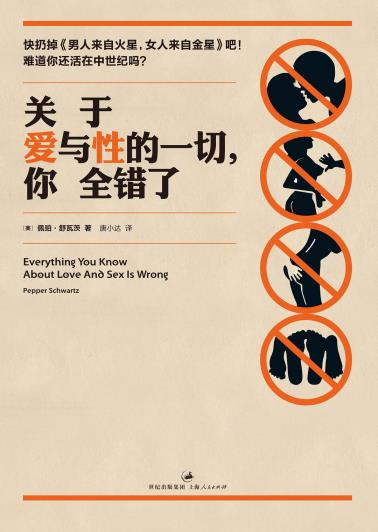 关于爱与性的一切，你全错了-小麦知识