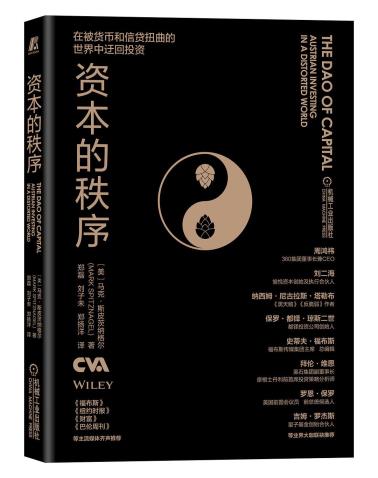 资本的秩序-小麦知识