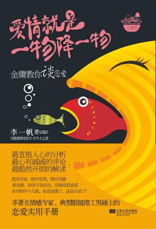 爱情就是一物降一物-小麦知识