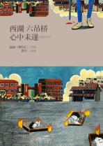 西湖六吊桥心中未遂-小麦知识