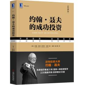 约翰·聂夫的成功投资（典藏版）-小麦知识