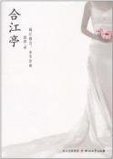 合江亭-小麦知识