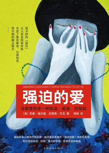强迫的爱-小麦知识