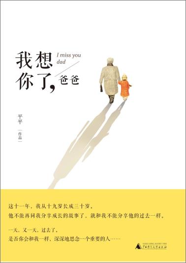 我想你了，爸爸-小麦知识