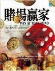 赌场赢家-小麦知识
