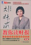 刘姝威教你读财报-小麦知识