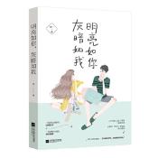 明亮如你，灰暗如我-小麦知识