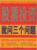 股票投资就问三个问题-小麦知识