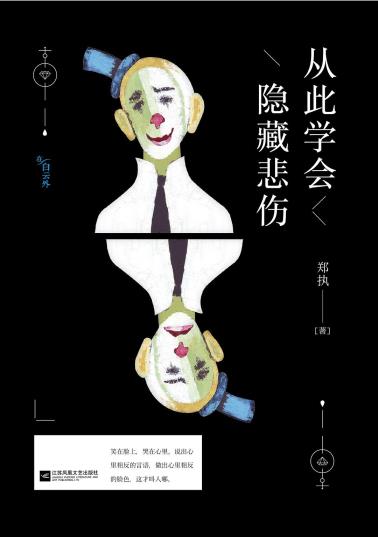 从此学会隐藏悲伤-小麦知识