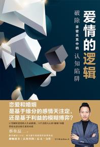 爱情的逻辑-小麦知识